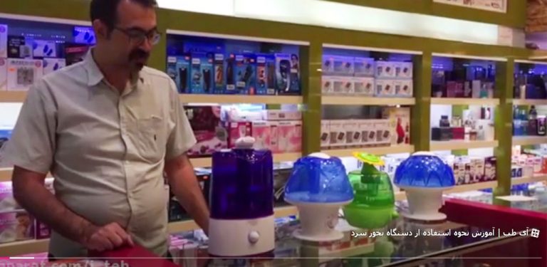 آموزش تصویری بخور سرد نحوه استفاده