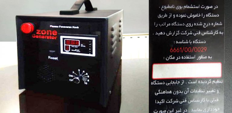 ضدعفونی اوزون گاز محیط مطب بانک